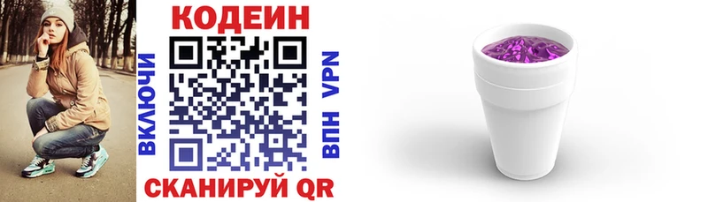 Кодеин напиток Lean (лин) Павловск